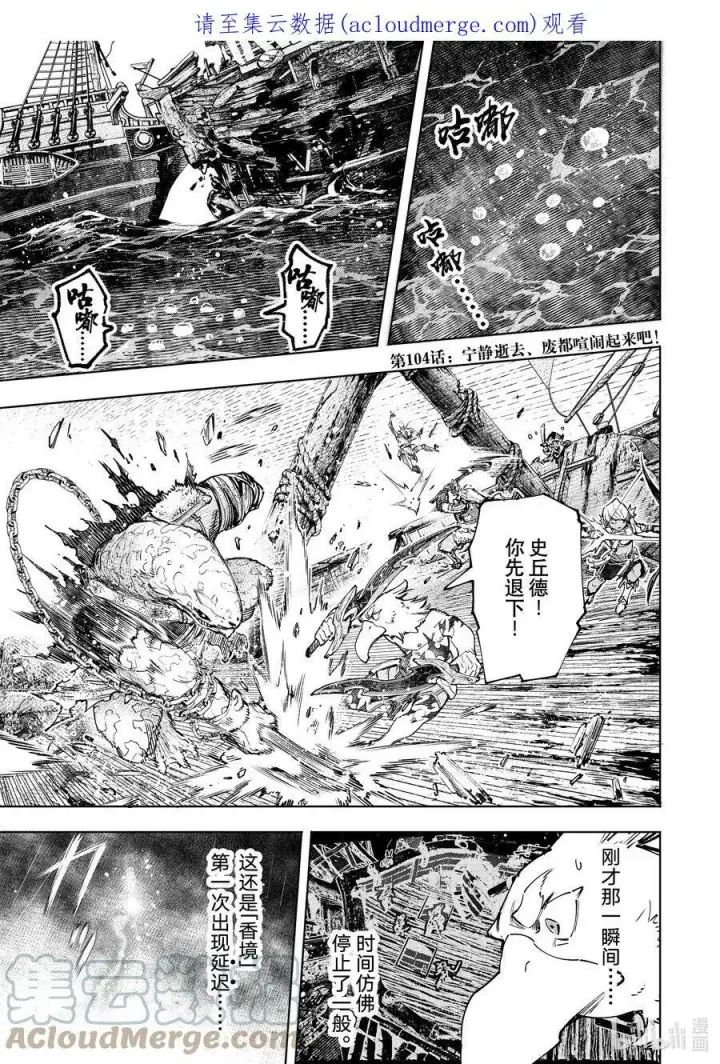 漫画《香格里拉·弗陇提亚~屎作猎人向神作发起挑战~》103 木已成舟第19张图