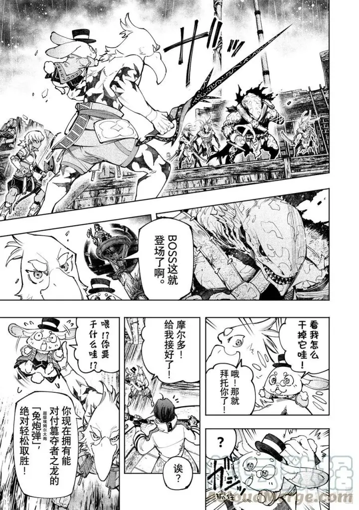 漫画《香格里拉·弗陇提亚~屎作猎人向神作发起挑战~》103 木已成舟第3张图