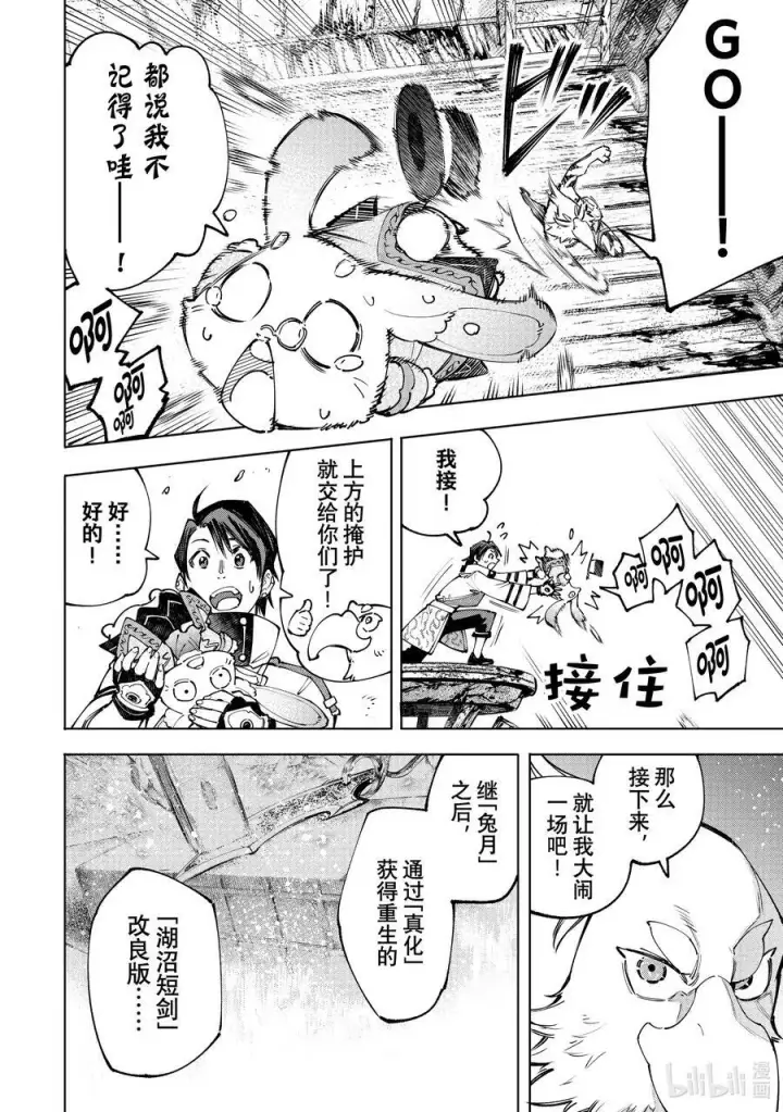 漫画《香格里拉·弗陇提亚~屎作猎人向神作发起挑战~》103 木已成舟第4张图