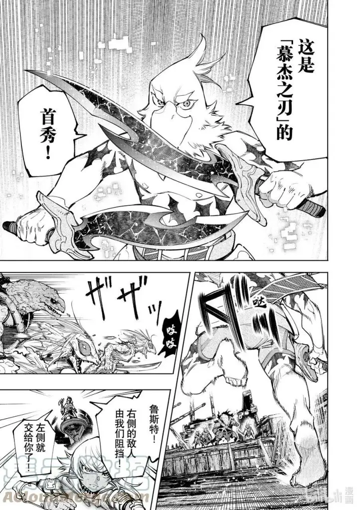 漫画《香格里拉·弗陇提亚~屎作猎人向神作发起挑战~》103 木已成舟第5张图