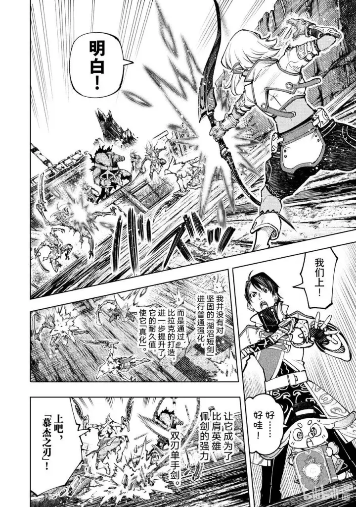 漫画《香格里拉·弗陇提亚~屎作猎人向神作发起挑战~》103 木已成舟第6张图
