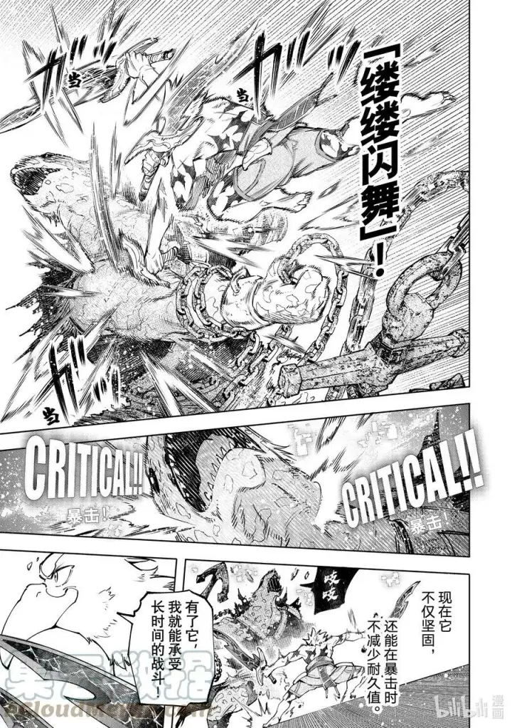 漫画《香格里拉·弗陇提亚~屎作猎人向神作发起挑战~》103 木已成舟第7张图