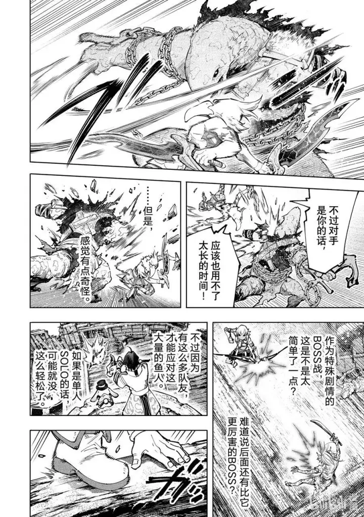 漫画《香格里拉·弗陇提亚~屎作猎人向神作发起挑战~》103 木已成舟第8张图