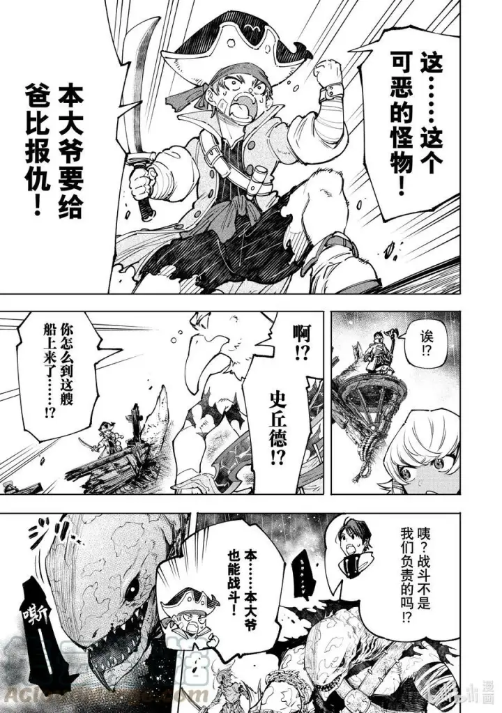 漫画《香格里拉·弗陇提亚~屎作猎人向神作发起挑战~》103 木已成舟第9张图
