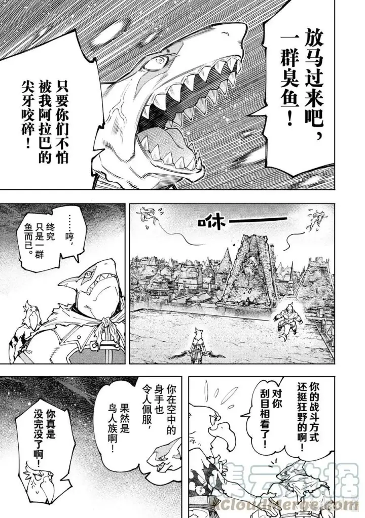 漫画《香格里拉·弗陇提亚~屎作猎人向神作发起挑战~》106 反转的世界，连自然规律也反转了第13张图