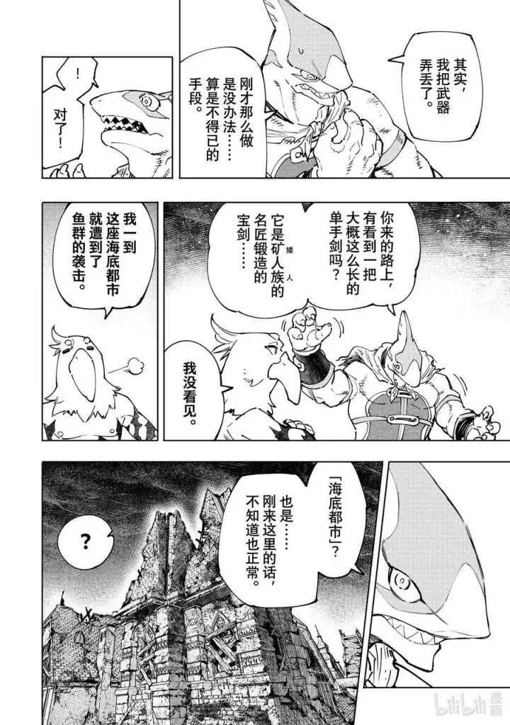漫画《香格里拉·弗陇提亚~屎作猎人向神作发起挑战~》106 反转的世界，连自然规律也反转了第14张图