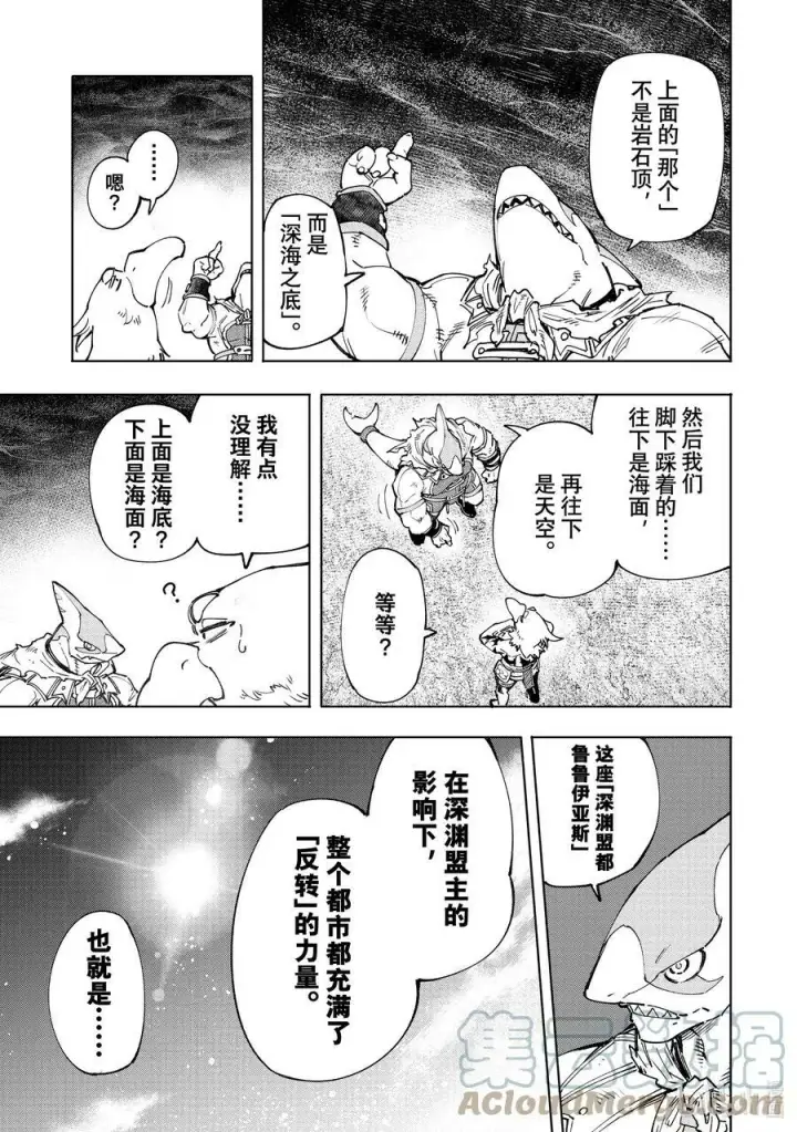 漫画《香格里拉·弗陇提亚~屎作猎人向神作发起挑战~》106 反转的世界，连自然规律也反转了第15张图