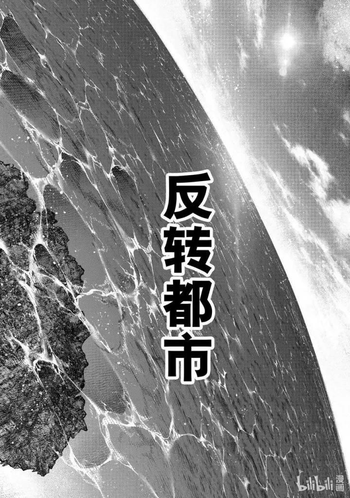 漫画《香格里拉·弗陇提亚~屎作猎人向神作发起挑战~》106 反转的世界，连自然规律也反转了第16张图