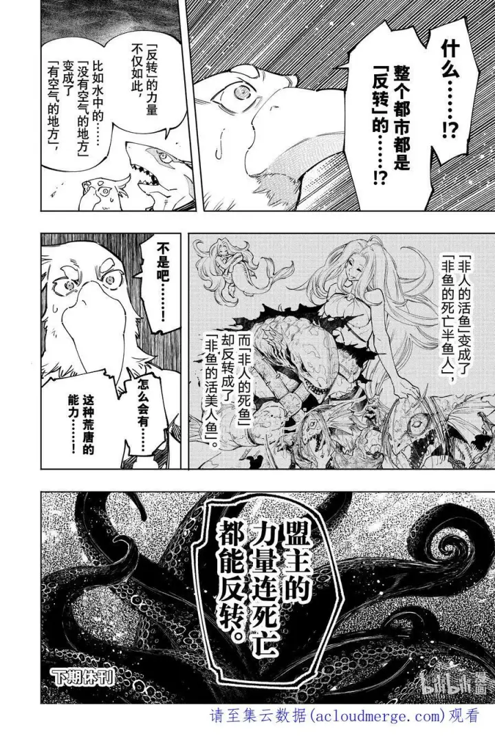 漫画《香格里拉·弗陇提亚~屎作猎人向神作发起挑战~》106 反转的世界，连自然规律也反转了第18张图