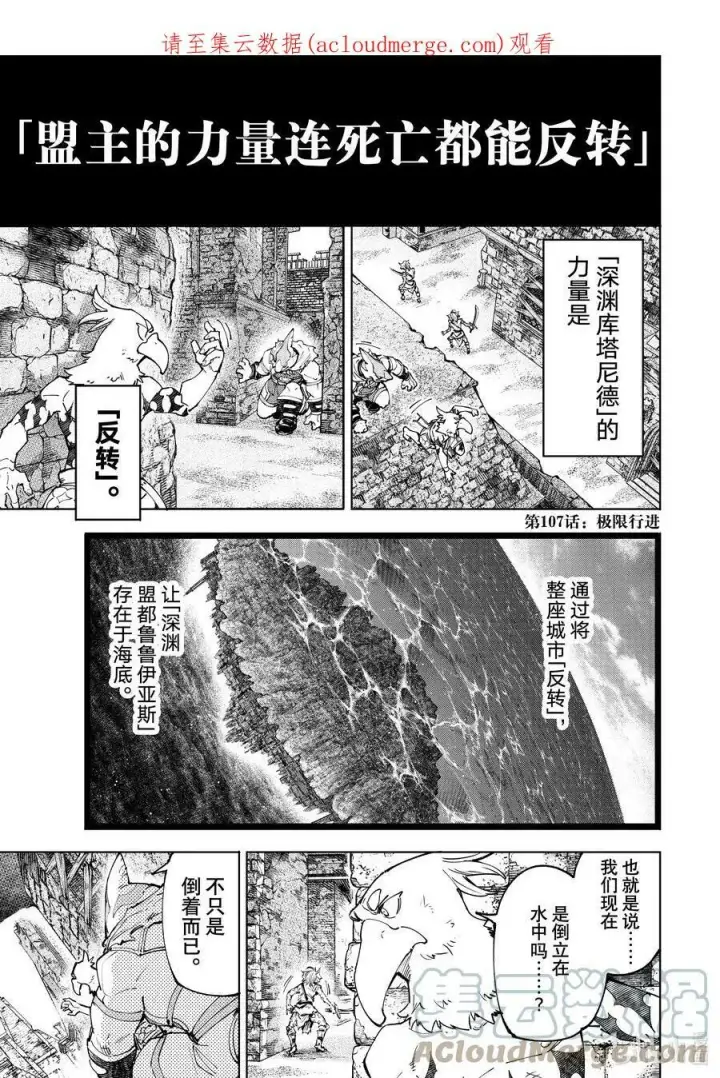 漫画《香格里拉·弗陇提亚~屎作猎人向神作发起挑战~》106 反转的世界，连自然规律也反转了第19张图