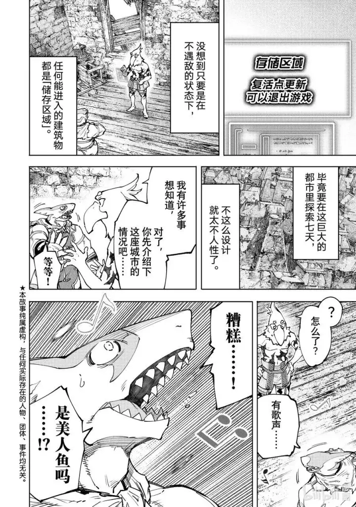漫画《香格里拉·弗陇提亚~屎作猎人向神作发起挑战~》106 反转的世界，连自然规律也反转了第2张图
