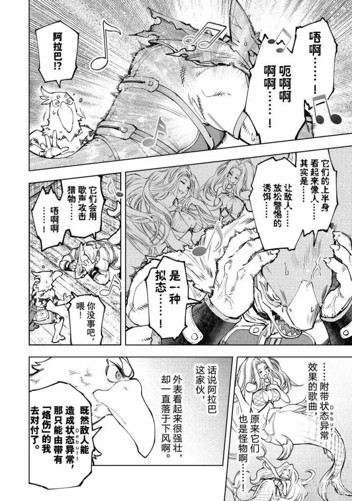 漫画《香格里拉·弗陇提亚~屎作猎人向神作发起挑战~》106 反转的世界，连自然规律也反转了第4张图