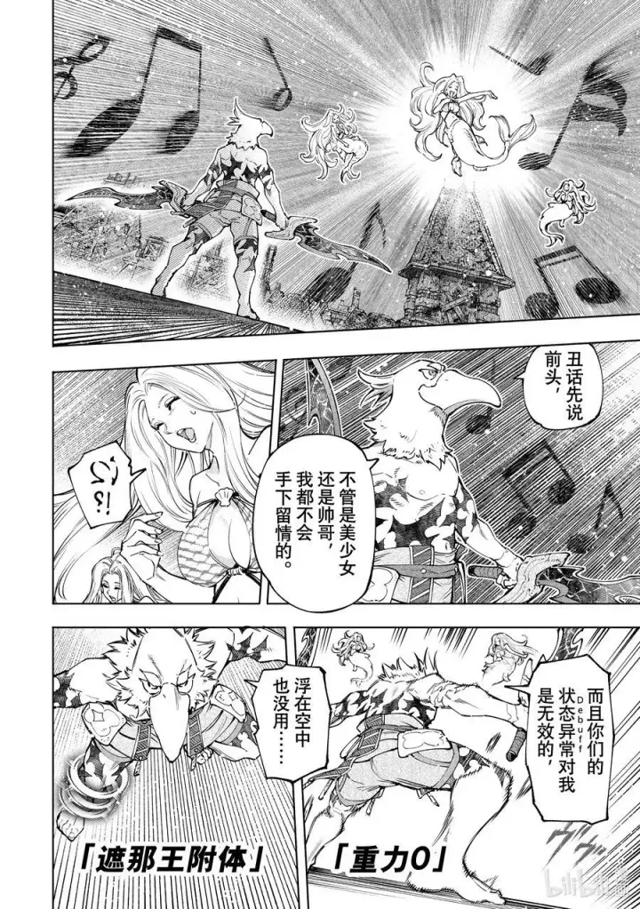 漫画《香格里拉·弗陇提亚~屎作猎人向神作发起挑战~》106 反转的世界，连自然规律也反转了第6张图