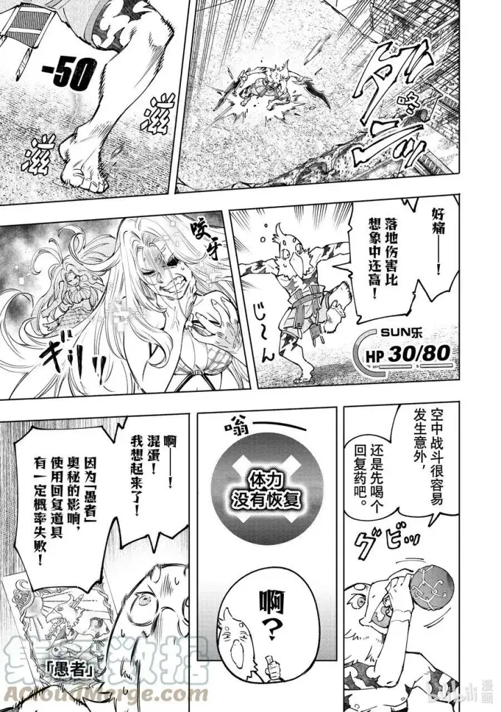 漫画《香格里拉·弗陇提亚~屎作猎人向神作发起挑战~》106 反转的世界，连自然规律也反转了第9张图