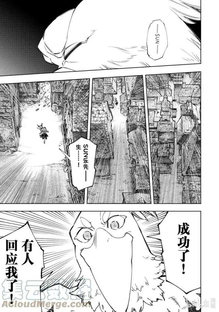 漫画《香格里拉·弗陇提亚~屎作猎人向神作发起挑战~》107 极限行进第13张图