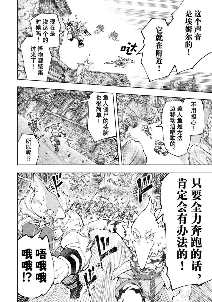 漫画《香格里拉·弗陇提亚~屎作猎人向神作发起挑战~》107 极限行进第14张图