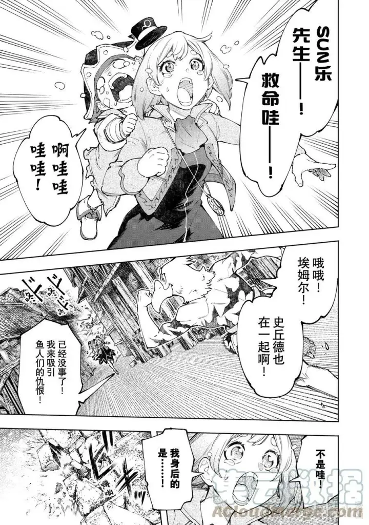 漫画《香格里拉·弗陇提亚~屎作猎人向神作发起挑战~》107 极限行进第15张图