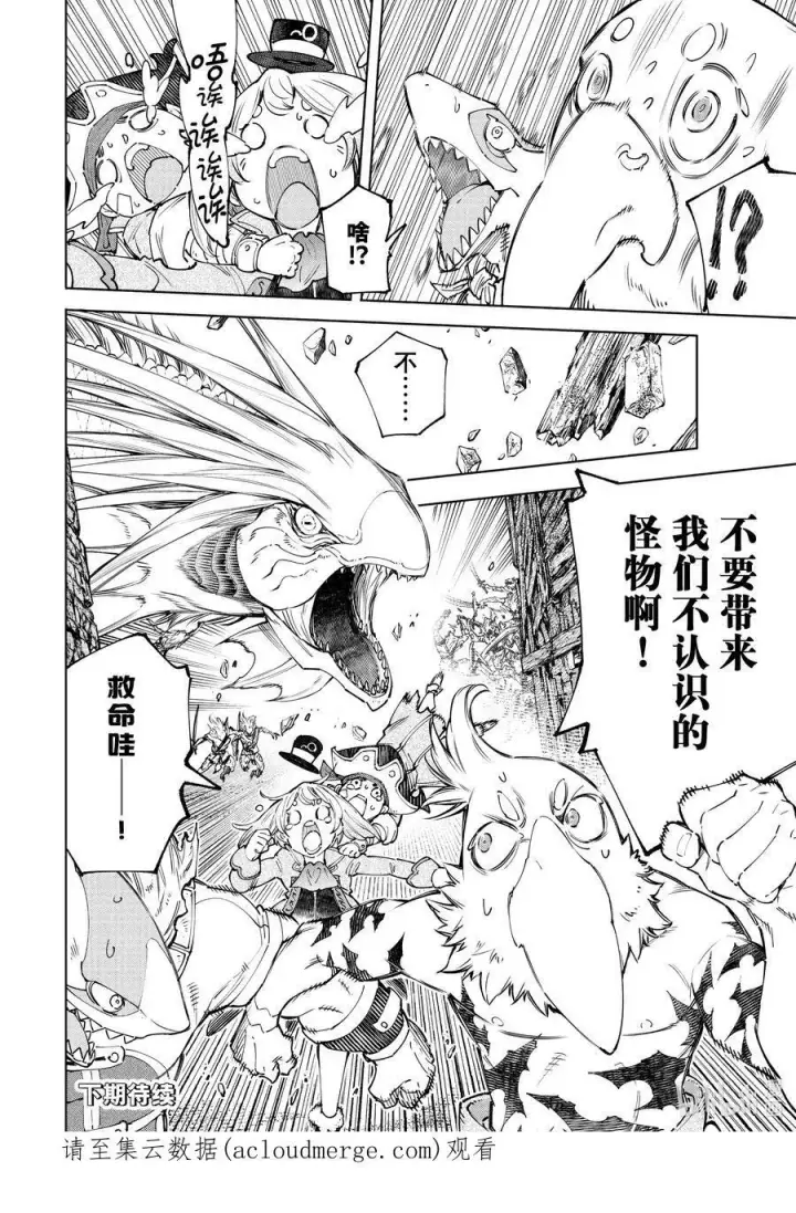 漫画《香格里拉·弗陇提亚~屎作猎人向神作发起挑战~》107 极限行进第18张图
