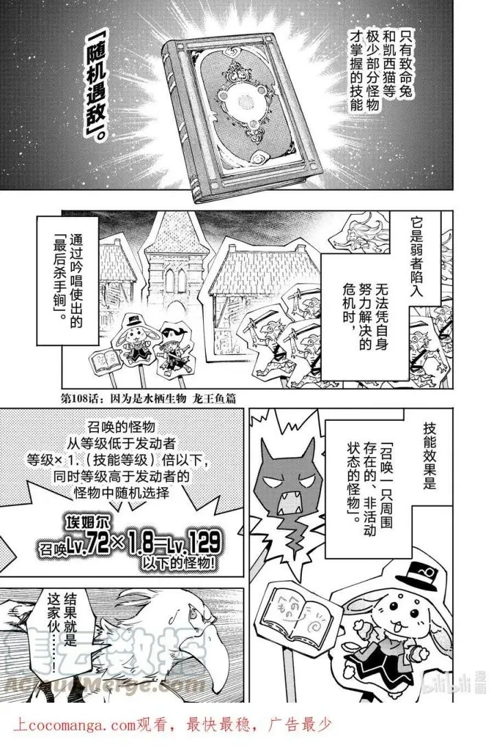 漫画《香格里拉·弗陇提亚~屎作猎人向神作发起挑战~》107 极限行进第19张图