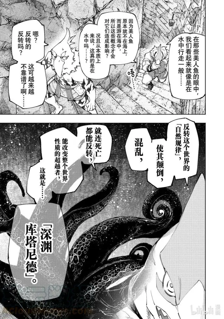 漫画《香格里拉·弗陇提亚~屎作猎人向神作发起挑战~》107 极限行进第3张图