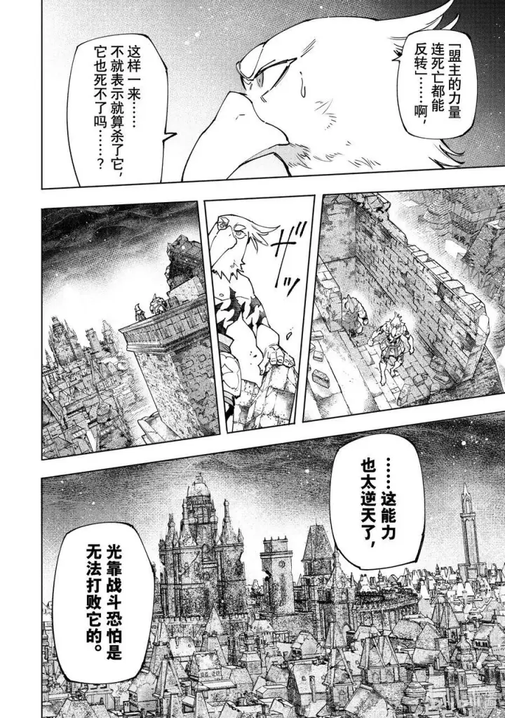 漫画《香格里拉·弗陇提亚~屎作猎人向神作发起挑战~》107 极限行进第4张图