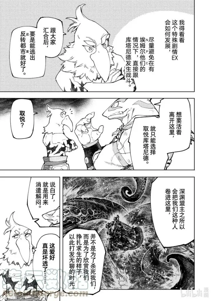 漫画《香格里拉·弗陇提亚~屎作猎人向神作发起挑战~》107 极限行进第5张图