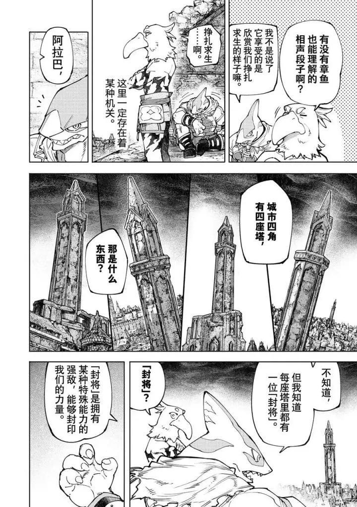 漫画《香格里拉·弗陇提亚~屎作猎人向神作发起挑战~》107 极限行进第6张图