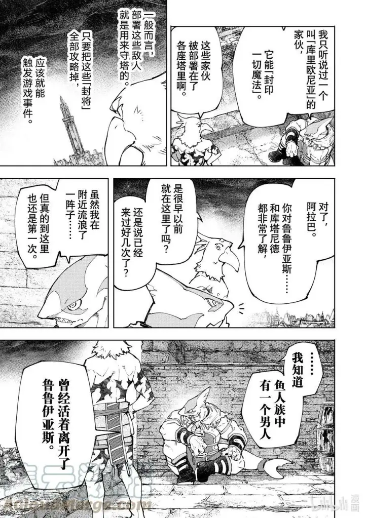 漫画《香格里拉·弗陇提亚~屎作猎人向神作发起挑战~》107 极限行进第7张图