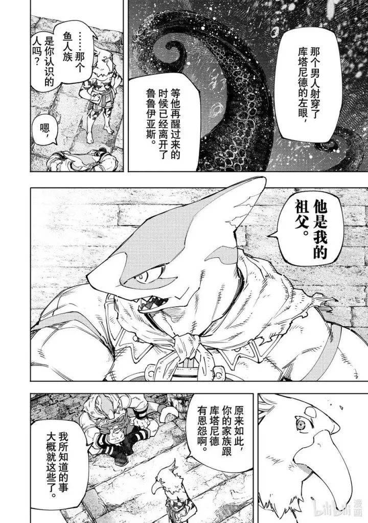 漫画《香格里拉·弗陇提亚~屎作猎人向神作发起挑战~》107 极限行进第8张图