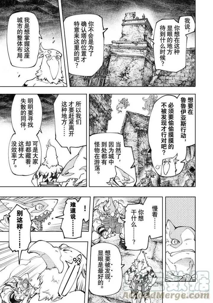 漫画《香格里拉·弗陇提亚~屎作猎人向神作发起挑战~》107 极限行进第9张图