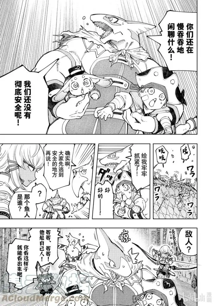 漫画《香格里拉·弗陇提亚~屎作猎人向神作发起挑战~》108 因为是水栖生物 龙王鱼篇第11张图
