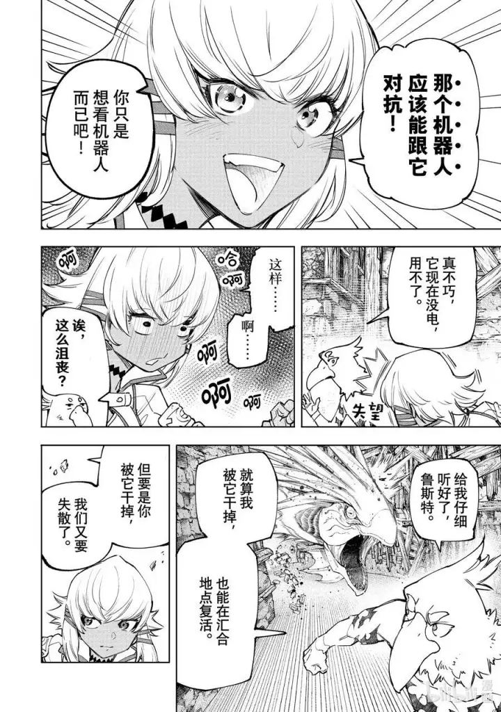 漫画《香格里拉·弗陇提亚~屎作猎人向神作发起挑战~》108 因为是水栖生物 龙王鱼篇第14张图