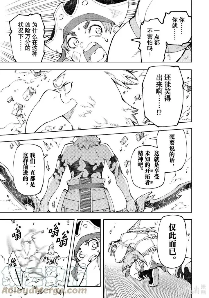漫画《香格里拉·弗陇提亚~屎作猎人向神作发起挑战~》108 因为是水栖生物 龙王鱼篇第17张图