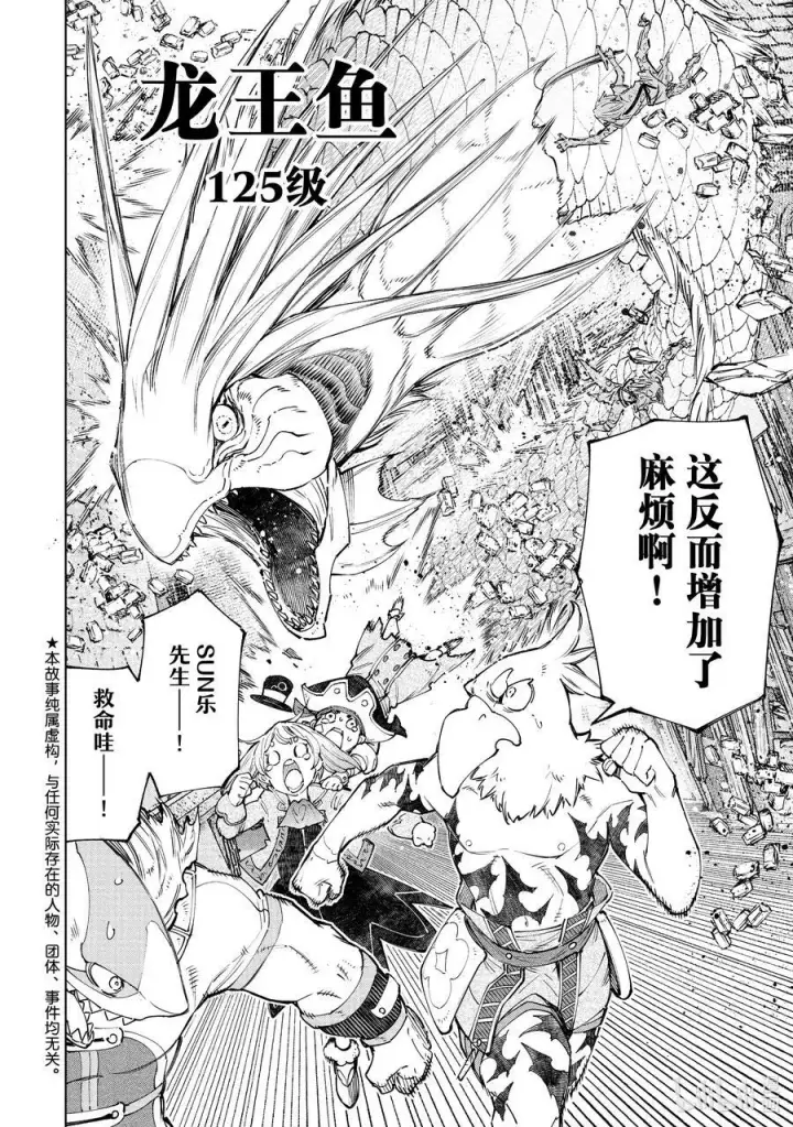 漫画《香格里拉·弗陇提亚~屎作猎人向神作发起挑战~》108 因为是水栖生物 龙王鱼篇第2张图