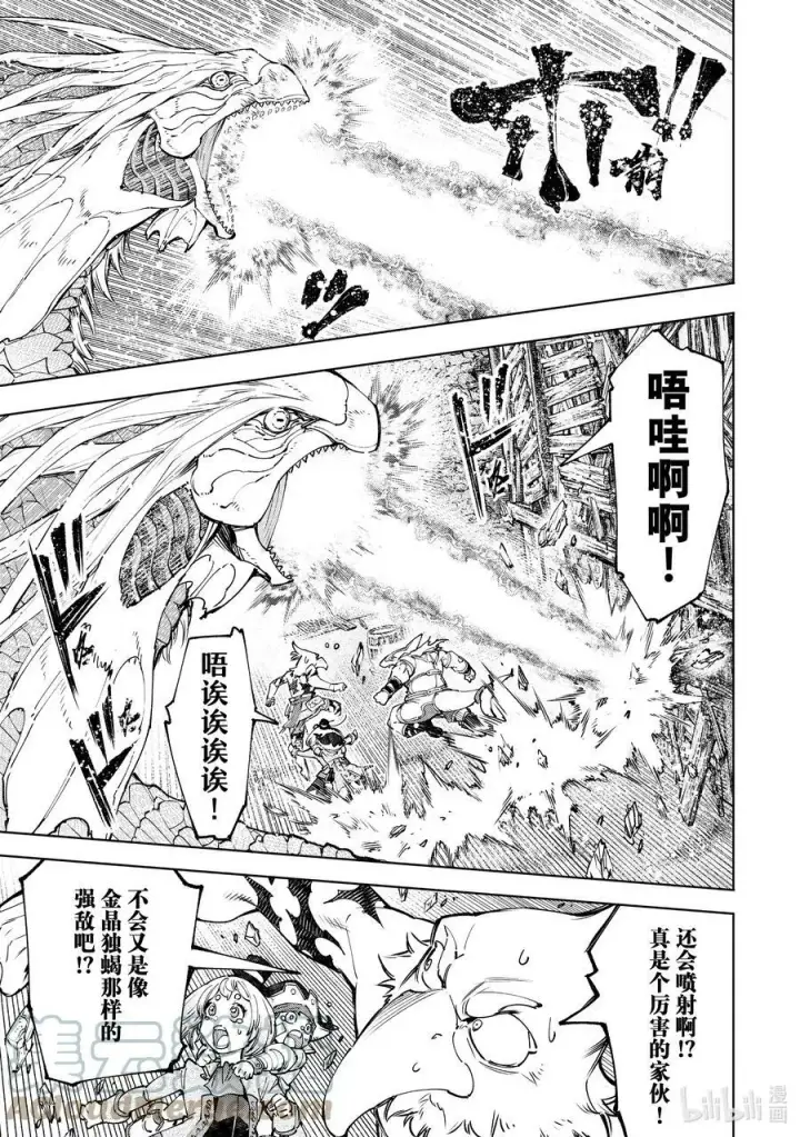 漫画《香格里拉·弗陇提亚~屎作猎人向神作发起挑战~》108 因为是水栖生物 龙王鱼篇第3张图