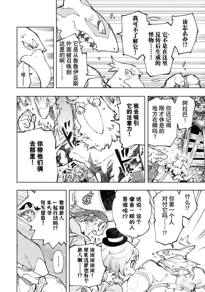 漫画《香格里拉·弗陇提亚~屎作猎人向神作发起挑战~》108 因为是水栖生物 龙王鱼篇第4张图