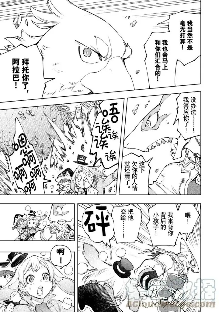 漫画《香格里拉·弗陇提亚~屎作猎人向神作发起挑战~》108 因为是水栖生物 龙王鱼篇第5张图
