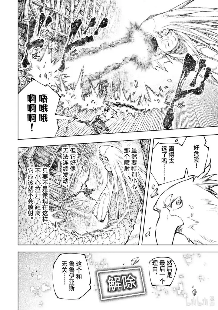 漫画《香格里拉·弗陇提亚~屎作猎人向神作发起挑战~》109 将龙鱼切成三片第10张图