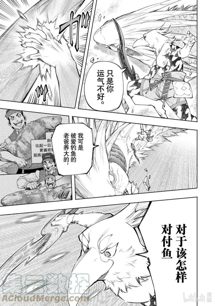 漫画《香格里拉·弗陇提亚~屎作猎人向神作发起挑战~》109 将龙鱼切成三片第11张图