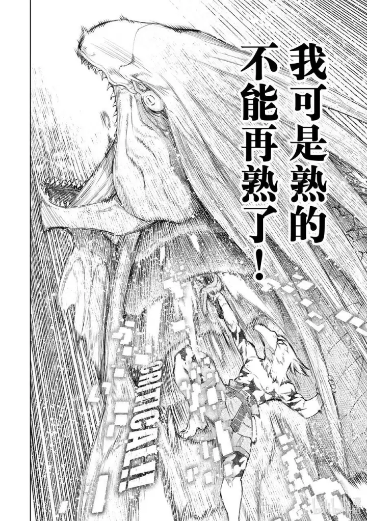 漫画《香格里拉·弗陇提亚~屎作猎人向神作发起挑战~》109 将龙鱼切成三片第12张图