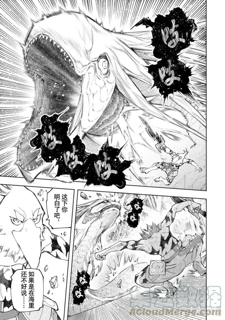 漫画《香格里拉·弗陇提亚~屎作猎人向神作发起挑战~》109 将龙鱼切成三片第13张图