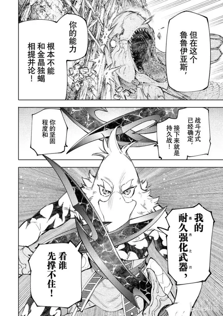 漫画《香格里拉·弗陇提亚~屎作猎人向神作发起挑战~》109 将龙鱼切成三片第14张图