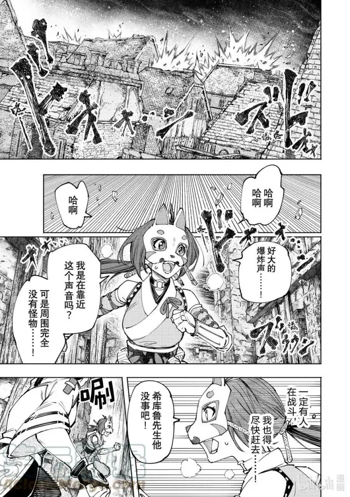 漫画《香格里拉·弗陇提亚~屎作猎人向神作发起挑战~》109 将龙鱼切成三片第15张图