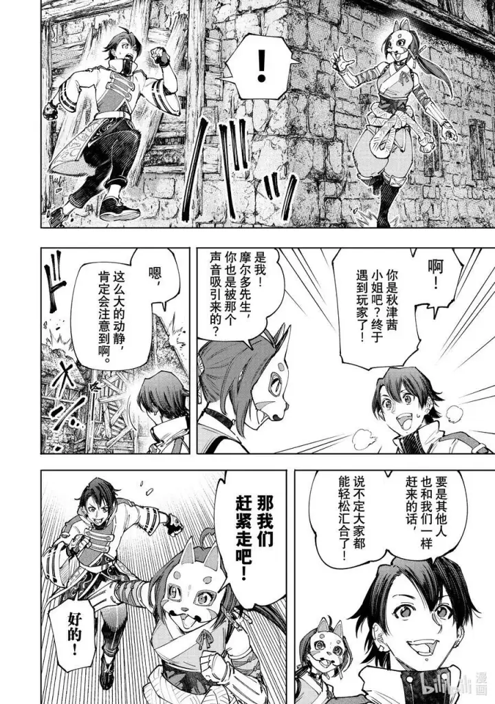 漫画《香格里拉·弗陇提亚~屎作猎人向神作发起挑战~》109 将龙鱼切成三片第16张图