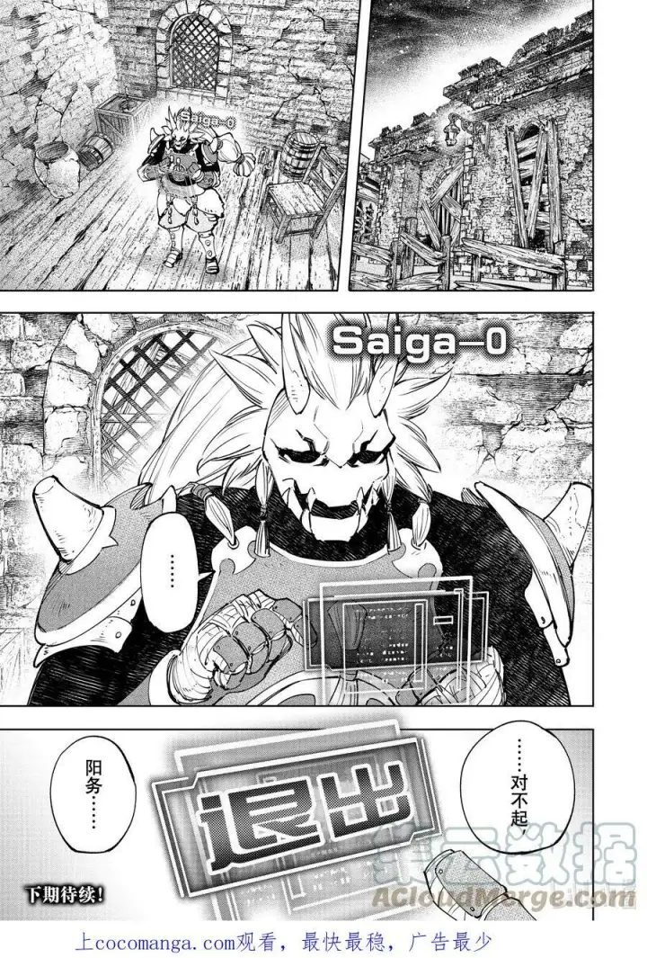 漫画《香格里拉·弗陇提亚~屎作猎人向神作发起挑战~》109 将龙鱼切成三片第17张图