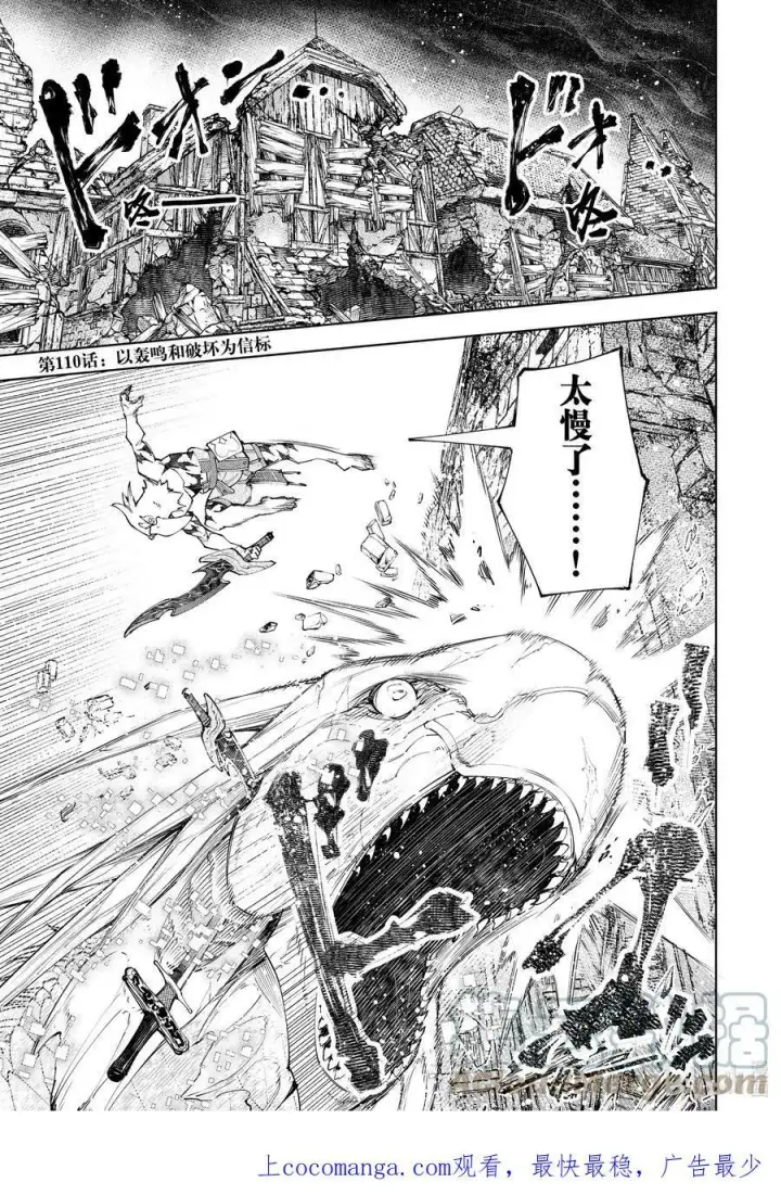 漫画《香格里拉·弗陇提亚~屎作猎人向神作发起挑战~》109 将龙鱼切成三片第18张图