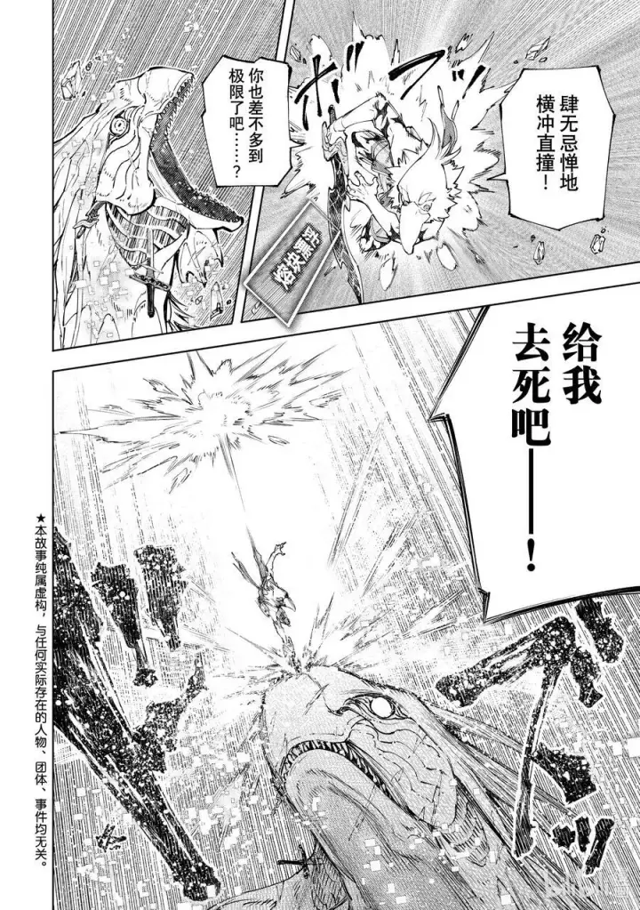 漫画《香格里拉·弗陇提亚~屎作猎人向神作发起挑战~》109 将龙鱼切成三片第19张图
