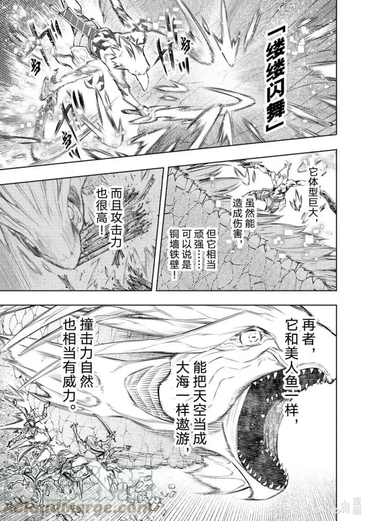 漫画《香格里拉·弗陇提亚~屎作猎人向神作发起挑战~》109 将龙鱼切成三片第3张图