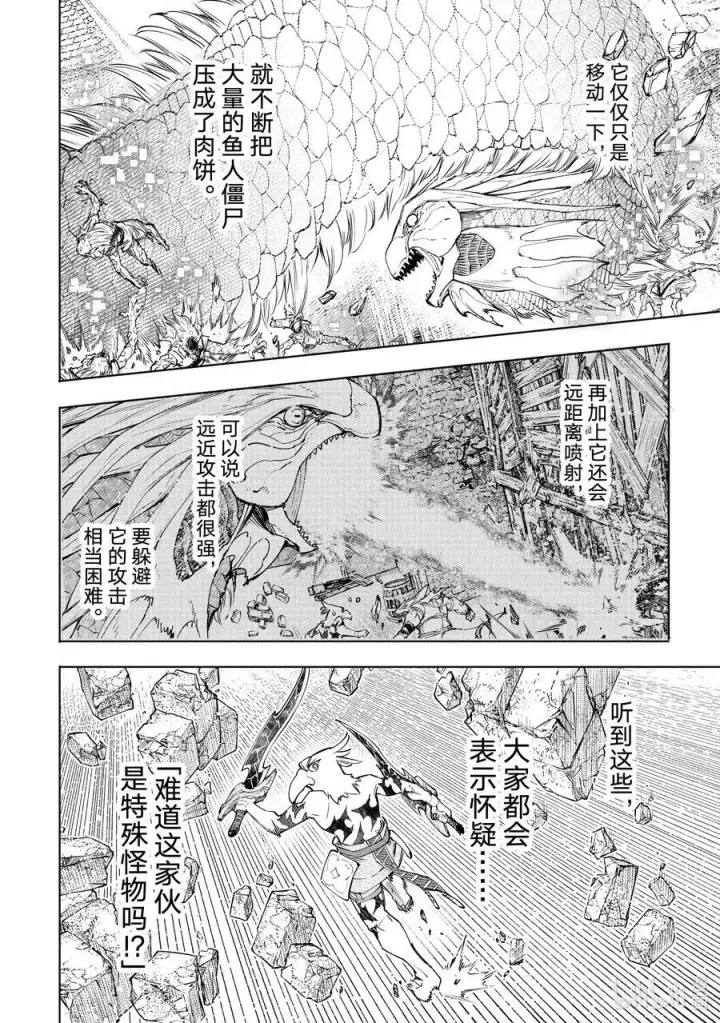 漫画《香格里拉·弗陇提亚~屎作猎人向神作发起挑战~》109 将龙鱼切成三片第4张图