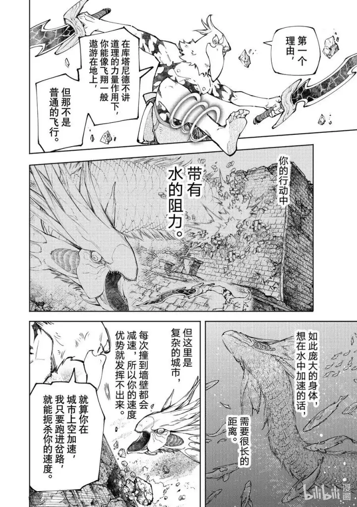 漫画《香格里拉·弗陇提亚~屎作猎人向神作发起挑战~》109 将龙鱼切成三片第6张图